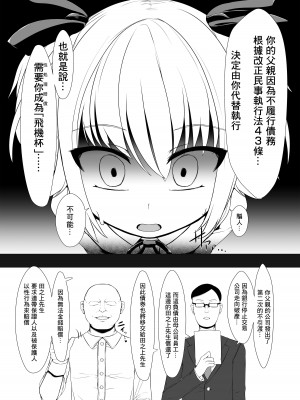 [青星] オナホ賠売 社長令嬢オナホールの巻 (オリジナル) [中国翻译]_05