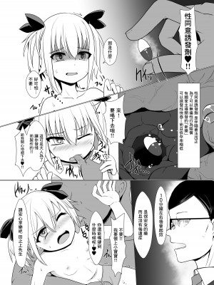 [青星] オナホ賠売 社長令嬢オナホールの巻 (オリジナル) [中国翻译]_10