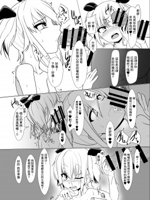 [青星] オナホ賠売 社長令嬢オナホールの巻 (オリジナル) [中国翻译]_09