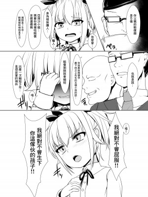 [青星] オナホ賠売 社長令嬢オナホールの巻 (オリジナル) [中国翻译]_07