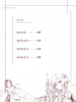[Cior (Ken-1)] あすなま総集編II Full color edition (ソードアート・オンライン) [DL版]_03