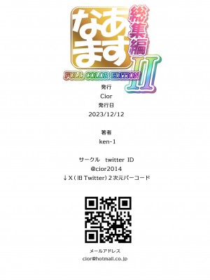 [Cior (Ken-1)] あすなま総集編II Full color edition (ソードアート・オンライン) [DL版]_73