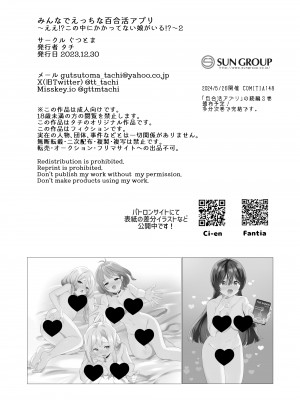 [ぐつとま (タチ)] みんなでえっちな百合活アプリ ～ええ!？この中にかかってない娘がいる!？ 2 [奢侈的彩凤个人汉化]_58