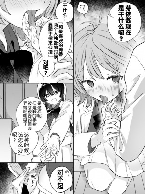 [ぐつとま (タチ)] みんなでえっちな百合活アプリ ～ええ!？この中にかかってない娘がいる!？ 2 [奢侈的彩凤个人汉化]_22