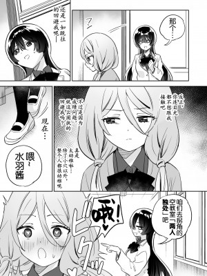 [ぐつとま (タチ)] みんなでえっちな百合活アプリ ～ええ!？この中にかかってない娘がいる!？ 2 [奢侈的彩凤个人汉化]_15