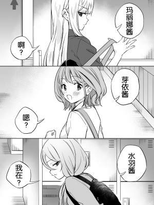 [ぐつとま (タチ)] みんなでえっちな百合活アプリ ～ええ!？この中にかかってない娘がいる!？ 2 [奢侈的彩凤个人汉化]_03