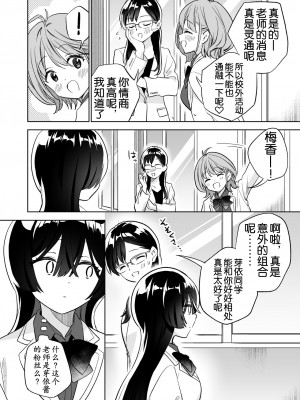 [ぐつとま (タチ)] みんなでえっちな百合活アプリ ～ええ!？この中にかかってない娘がいる!？ 2 [奢侈的彩凤个人汉化]_20