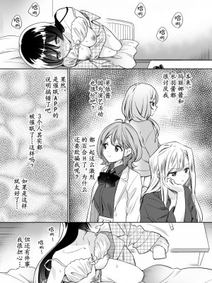 [ぐつとま (タチ)] みんなでえっちな百合活アプリ ～ええ!？この中にかかってない娘がいる!？ 2 [奢侈的彩凤个人汉化]_29