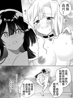 [ぐつとま (タチ)] みんなでえっちな百合活アプリ ～ええ!？この中にかかってない娘がいる!？ 2 [奢侈的彩凤个人汉化]_54