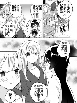 [ぐつとま (タチ)] みんなでえっちな百合活アプリ ～ええ!？この中にかかってない娘がいる!？ 2 [奢侈的彩凤个人汉化]_49