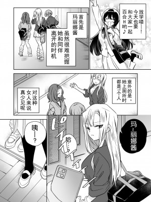 [ぐつとま (タチ)] みんなでえっちな百合活アプリ ～ええ!？この中にかかってない娘がいる!？ 2 [奢侈的彩凤个人汉化]_48