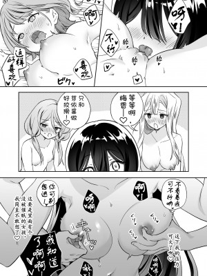 [ぐつとま (タチ)] みんなでえっちな百合活アプリ ～ええ!？この中にかかってない娘がいる!？ 2 [奢侈的彩凤个人汉化]_35