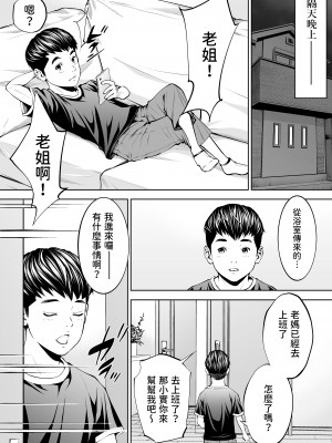 [年上おねーさん天国 (呂垣天志、東真人)] 僕の叔母さん観察記録2 [中国翻訳]_05