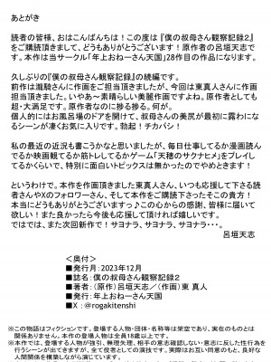 [年上おねーさん天国 (呂垣天志、東真人)] 僕の叔母さん観察記録2 [中国翻訳]_40