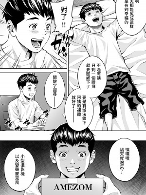 [年上おねーさん天国 (呂垣天志、東真人)] 僕の叔母さん観察記録2 [中国翻訳]_15