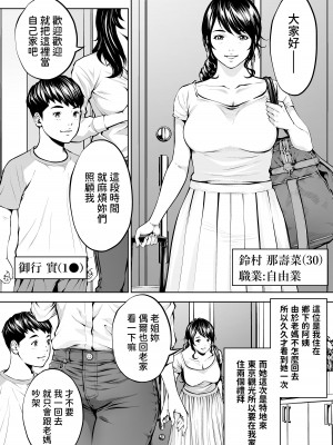 [年上おねーさん天国 (呂垣天志、東真人)] 僕の叔母さん観察記録2 [中国翻訳]_03