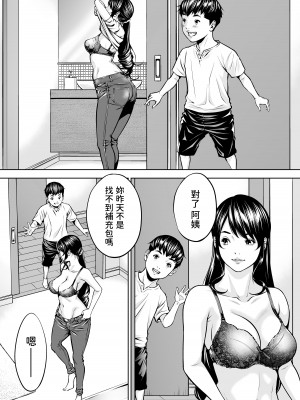 [年上おねーさん天国 (呂垣天志、東真人)] 僕の叔母さん観察記録2 [中国翻訳]_10