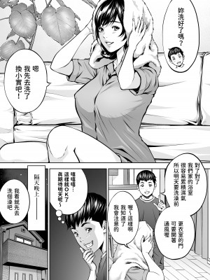 [年上おねーさん天国 (呂垣天志、東真人)] 僕の叔母さん観察記録2 [中国翻訳]_09