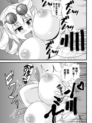 [すきやきクラブ (孝治)] 女苑ちゃん孕ませ10連ガチャ (東方Project) [颠佬旅者汉化组] [DL版]_13