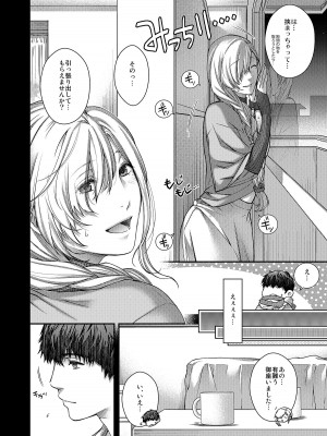 [HMA (日吉ハナ)] 合鍵のケモノ 1 [DL版]_09