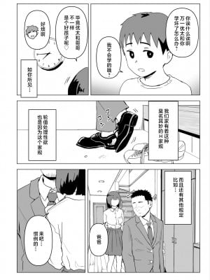 [もちち丸] ウチでは家族セックスは常識らしい [中国翻訳]__009