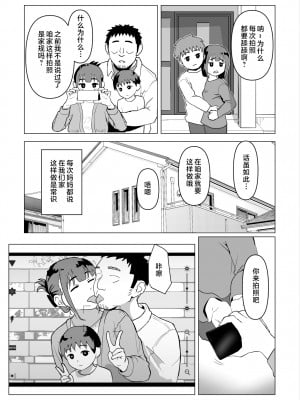 [もちち丸] ウチでは家族セックスは常識らしい [中国翻訳]__012