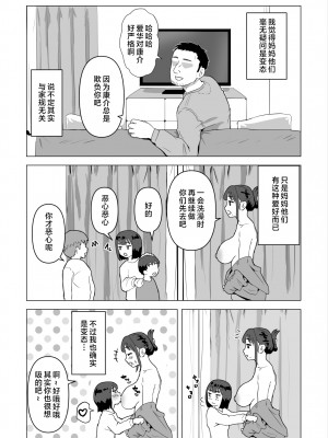 [もちち丸] ウチでは家族セックスは常識らしい [中国翻訳]__014