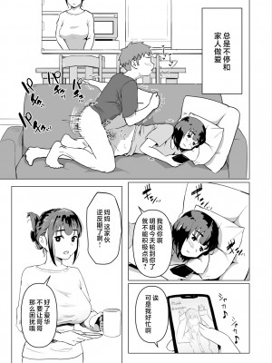 [もちち丸] ウチでは家族セックスは常識らしい [中国翻訳]__016