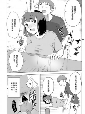 [もちち丸] ウチでは家族セックスは常識らしい [中国翻訳]__017