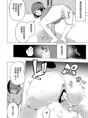 [もちち丸] ウチでは家族セックスは常識らしい [中国翻訳]__019