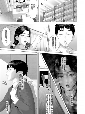 [灰同 (灰司)] 僕がお母さんとこんなことになっちゃう話 6 管理編 [中国翻訳]_17_17_img_17