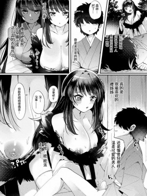 [みつあし] 甘美な罠は甘く囁く (別冊コミックアンリアル 他者変身してなりすまし誘惑編 Vol.2) [中国翻訳] [DL版]_02