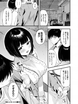 [蛸田こぬ]“彼女”になったら(COMIC BAVEL 2023年8月号)_024
