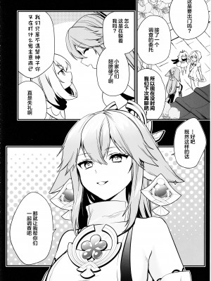 (C102) [PANA LAND (かぜぱな)] 宮司様の受難 (原神) [中国翻訳]_05