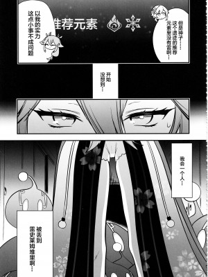 (C102) [PANA LAND (かぜぱな)] 宮司様の受難 (原神) [中国翻訳]_06