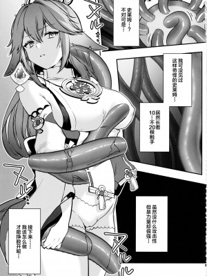 (C102) [PANA LAND (かぜぱな)] 宮司様の受難 (原神) [中国翻訳]_08