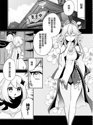 (C102) [PANA LAND (かぜぱな)] 宮司様の受難 (原神) [中国翻訳]_04