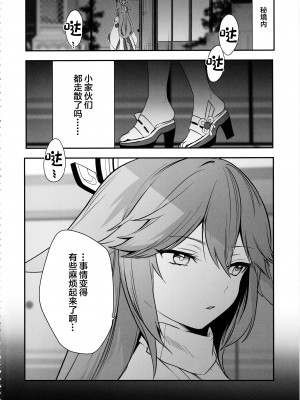 (C102) [PANA LAND (かぜぱな)] 宮司様の受難 (原神) [中国翻訳]_03