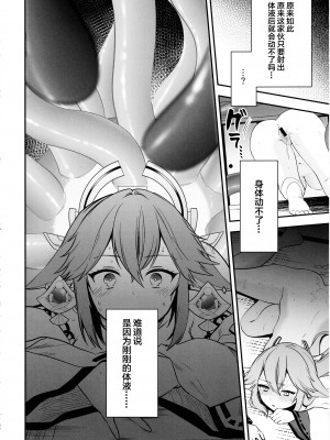 (C102) [PANA LAND (かぜぱな)] 宮司様の受難 (原神) [中国翻訳]_21