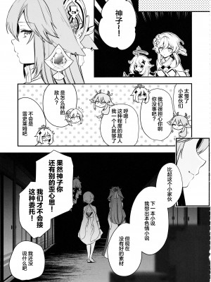 (C102) [PANA LAND (かぜぱな)] 宮司様の受難 (原神) [中国翻訳]_28