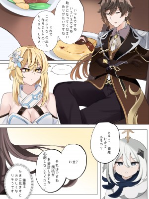 [bubo] 契約 (リメイク) - 鍾離x胡桃同人誌 (原神)_02