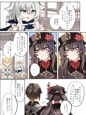 [bubo] 契約 (リメイク) - 鍾離x胡桃同人誌 (原神)_04