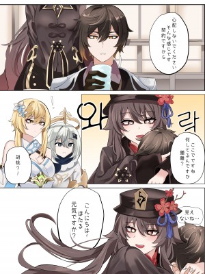 [bubo] 契約 (リメイク) - 鍾離x胡桃同人誌 (原神)_03