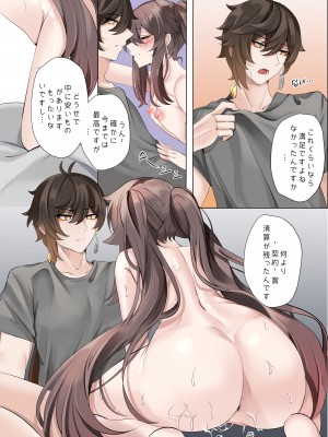 [bubo] 契約 (リメイク) - 鍾離x胡桃同人誌 (原神)_24