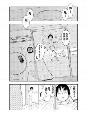 [しづまの家 (しづま)] お姉ちゃん達がエッチなことしてくる…!2 [中国翻訳] [DL版]_06