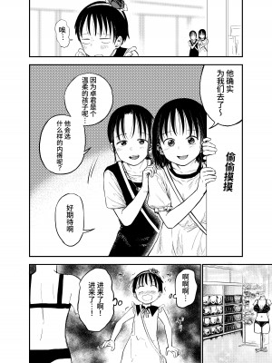 [しづまの家 (しづま)] お姉ちゃん達がエッチなことしてくる…!2 [中国翻訳] [DL版]_13