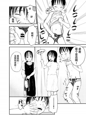 [しづまの家 (しづま)] お姉ちゃん達がエッチなことしてくる…!2 [中国翻訳] [DL版]_19