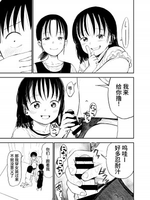 [しづまの家 (しづま)] お姉ちゃん達がエッチなことしてくる…!2 [中国翻訳] [DL版]_20