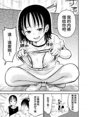 [しづまの家 (しづま)] お姉ちゃん達がエッチなことしてくる…!2 [中国翻訳] [DL版]_10