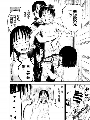 [しづまの家 (しづま)] お姉ちゃん達がエッチなことしてくる…!2 [中国翻訳] [DL版]_09